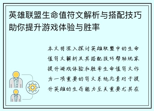 英雄联盟生命值符文解析与搭配技巧助你提升游戏体验与胜率