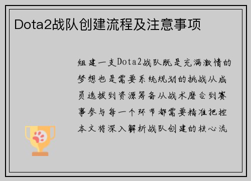 Dota2战队创建流程及注意事项