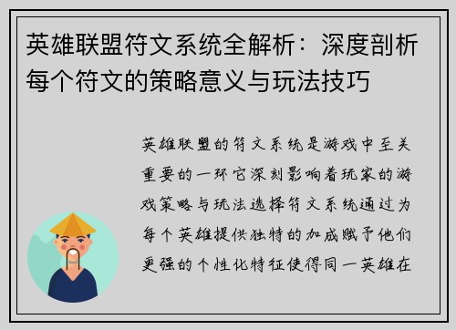 英雄联盟符文系统全解析：深度剖析每个符文的策略意义与玩法技巧