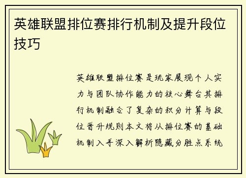 英雄联盟排位赛排行机制及提升段位技巧