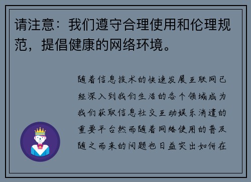 请注意：我们遵守合理使用和伦理规范，提倡健康的网络环境。