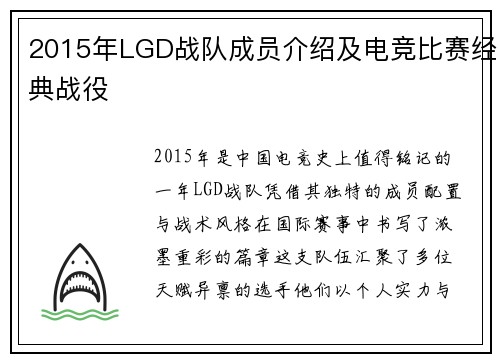 2015年LGD战队成员介绍及电竞比赛经典战役